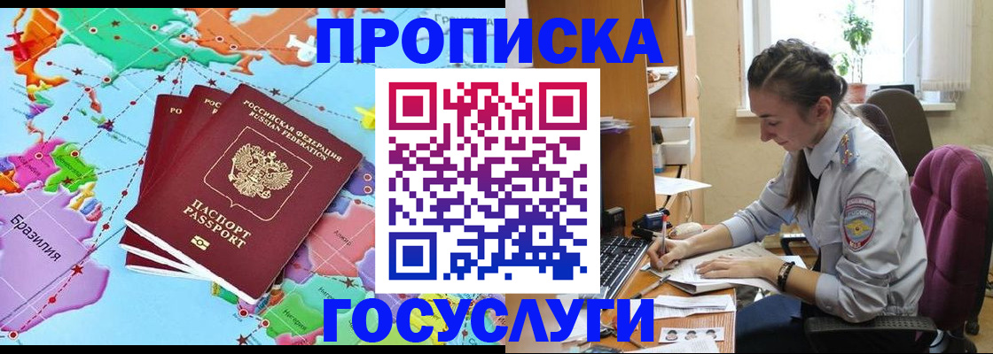 временная регистрация для школы в Далматово