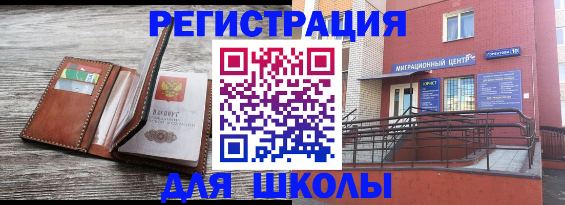 прописка ребенка в Далматово